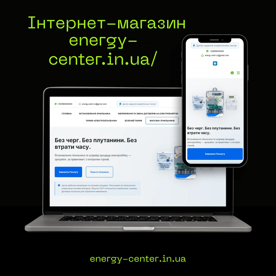 Вітрина інтернет-магазину енергообладнання Energy Center