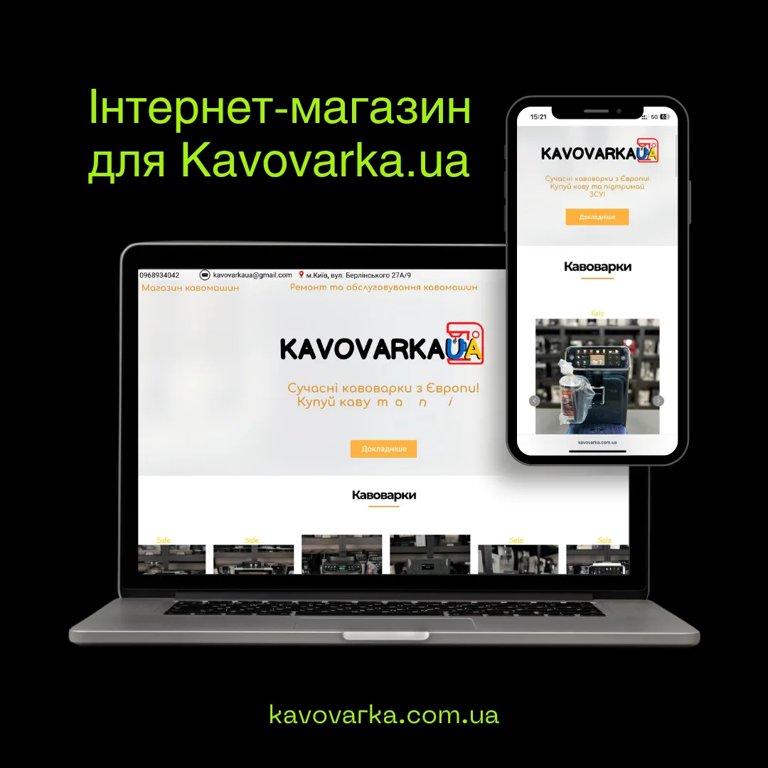 Каталог і кошик інтернет-магазину кави Kavovarka