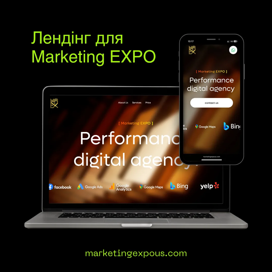 Лендінг Marketing Expo для маркетингової агенції