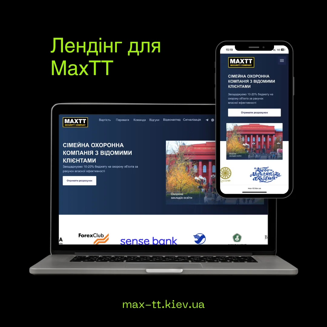 Корпоративний сайт телеком-провайдера Max-tt
