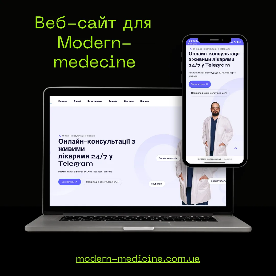 Інтерфейс Modern-medecine для онлайн-запису до лікаря