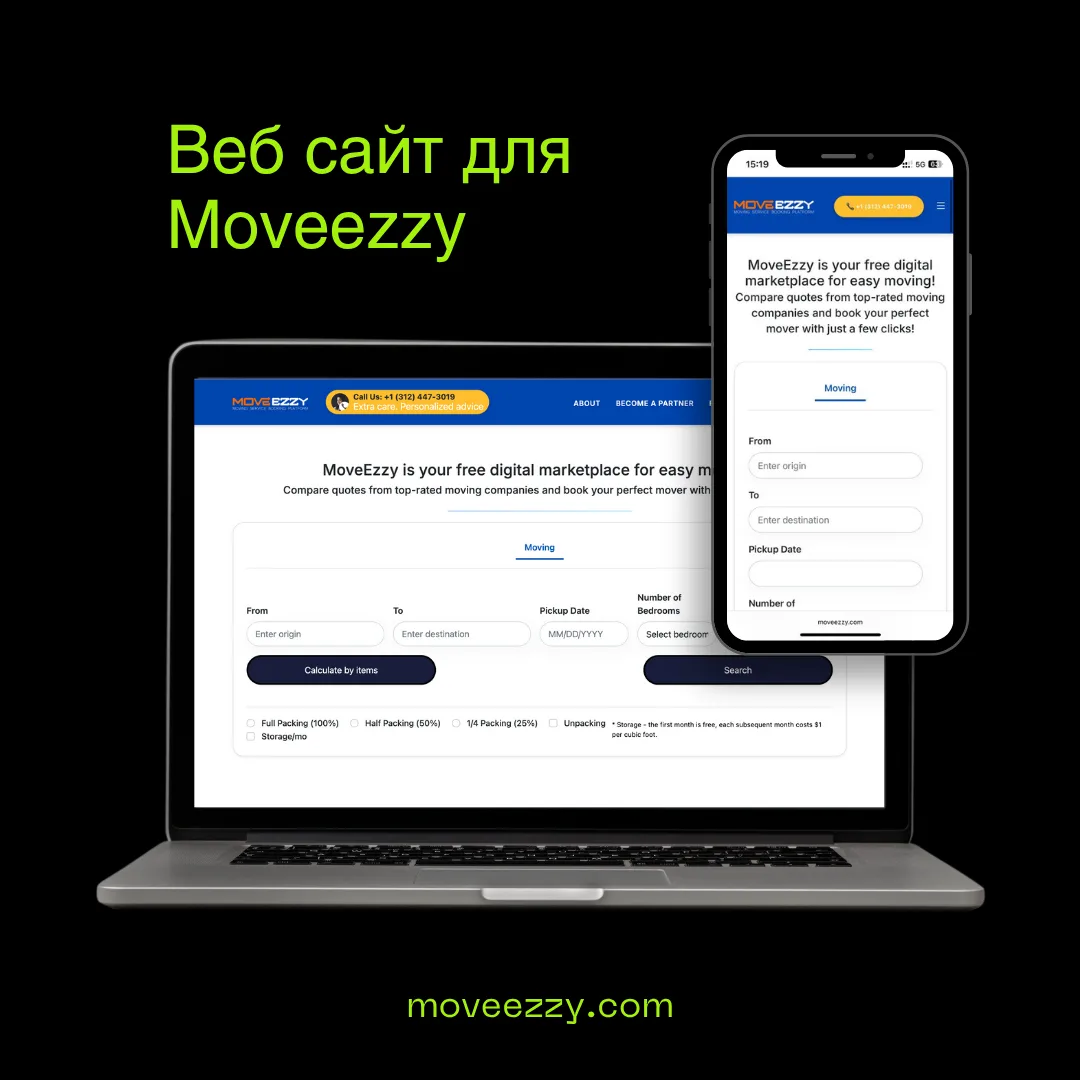 Сайт сервісу переїздів Moveezzy з формою заявки