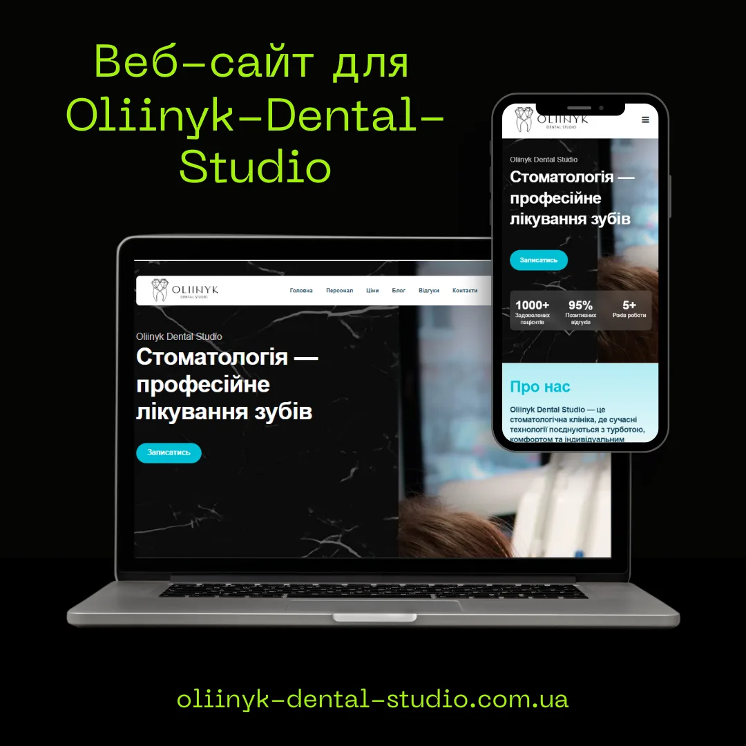 Сайт стоматологічної студії Oliinyk Dental з онлайн-записом