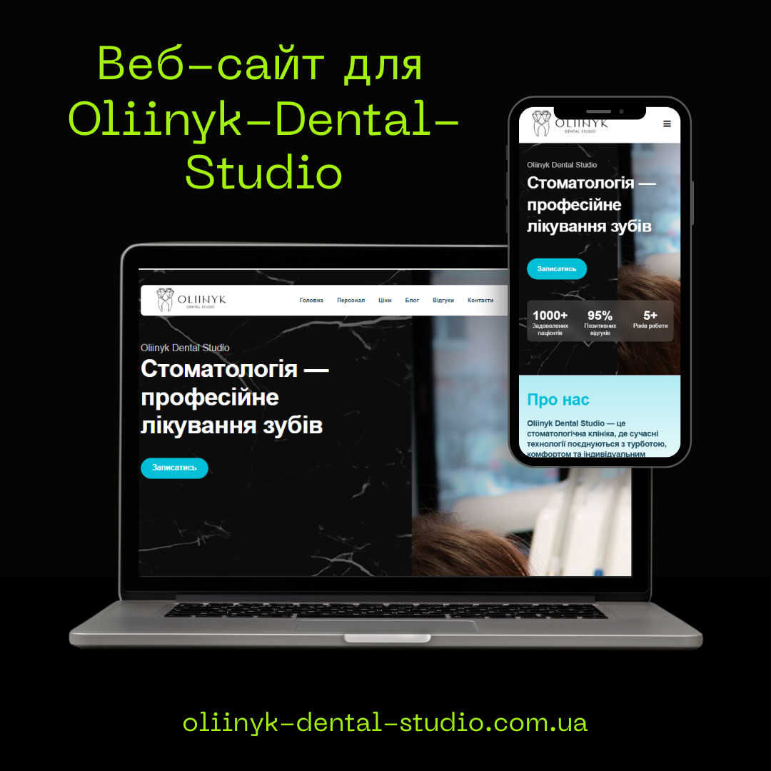 Oliinyk Dental — стоматологія, розроблений Hookly