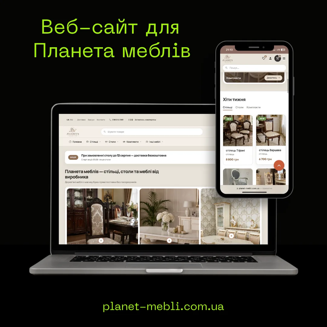 Макет інтернет-магазину меблів Планета меблів на ноутбуці